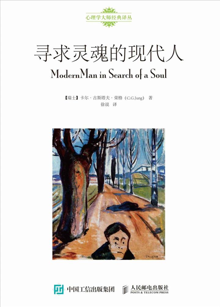 (摘录)现代人的精神难题 - 知乎