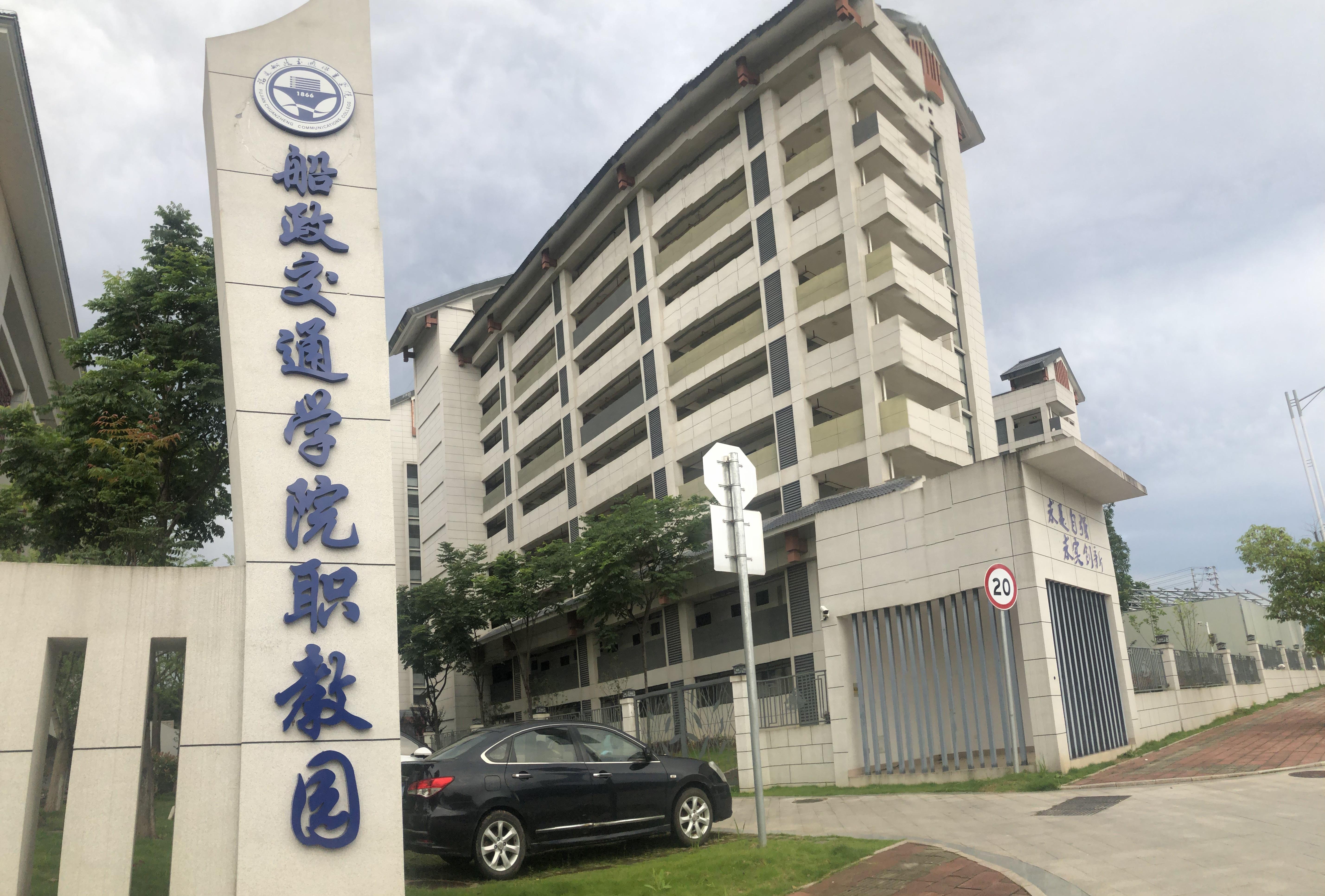 福建船政交通职业学院怎么样