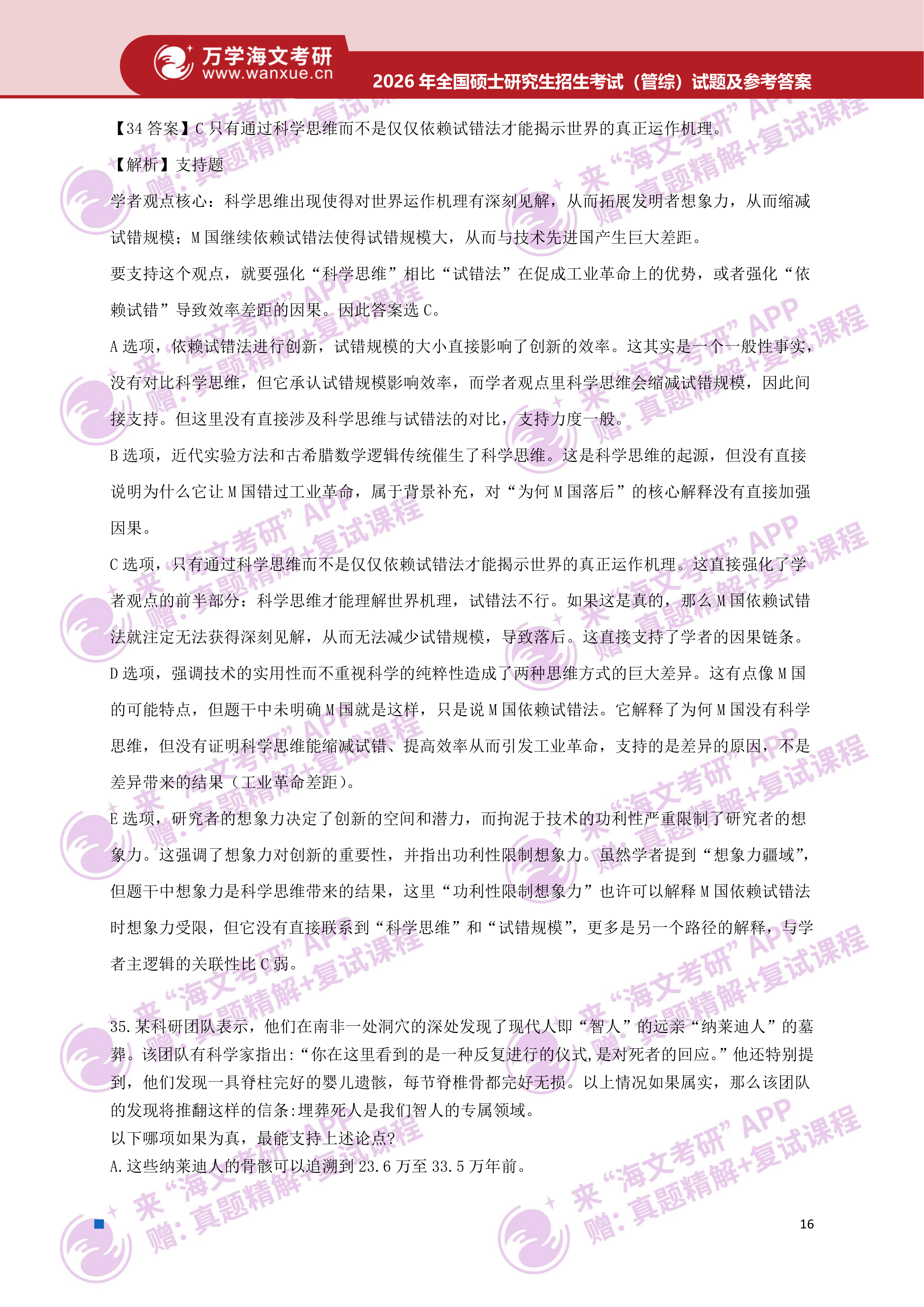 2026年考研真题及答案解析(199管理类综合能力) - 知乎