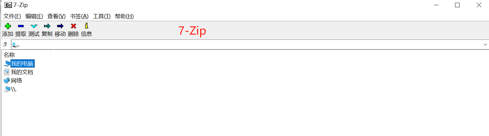 WinRAR和7-Zip有哪些区别？ - 知乎