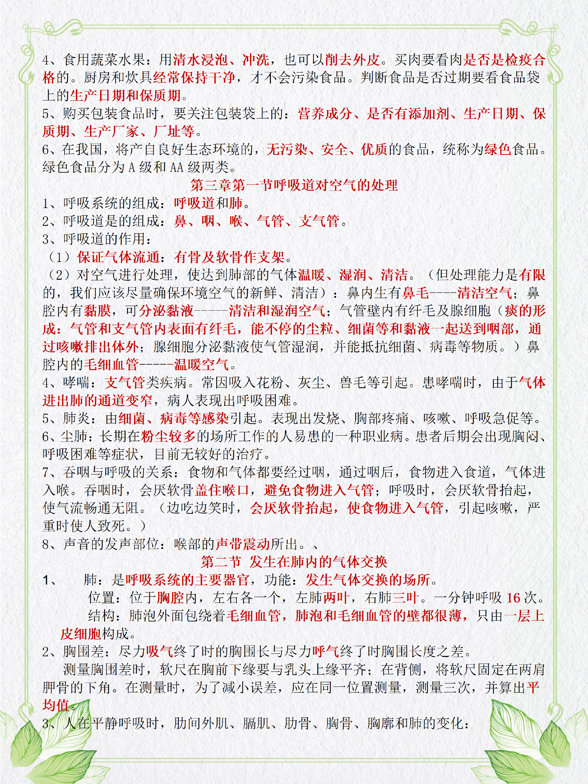 人教版七下生物提纲
  第1张 人教版七下生物提纲
  第1张