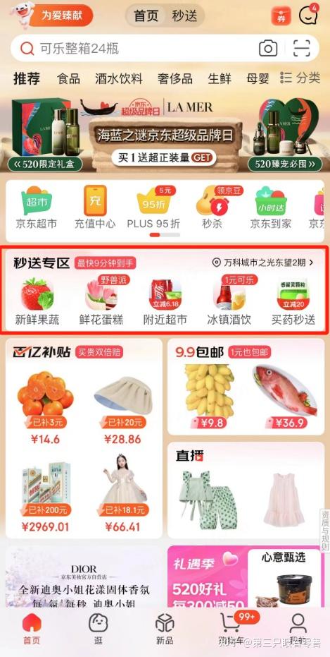 被“重托”的京东秒送 - 知乎