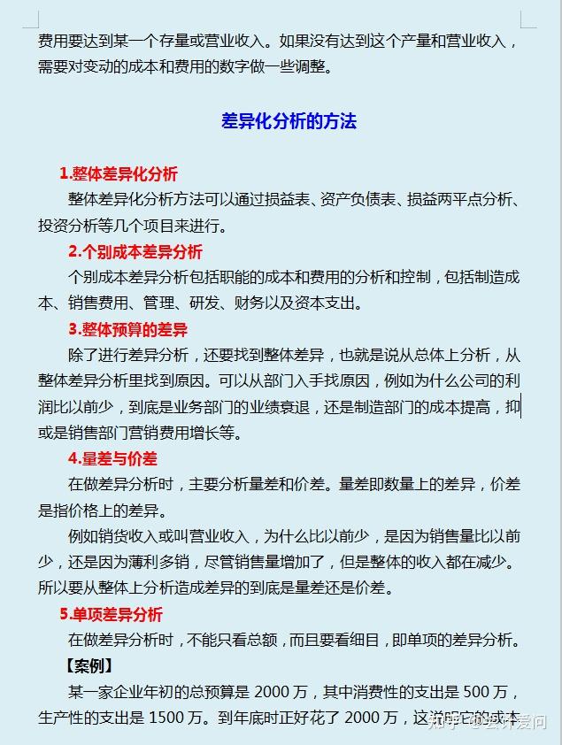 中建三局做的成本分析真牛！从分析意义到管控技巧，句句都是精华 - 知乎