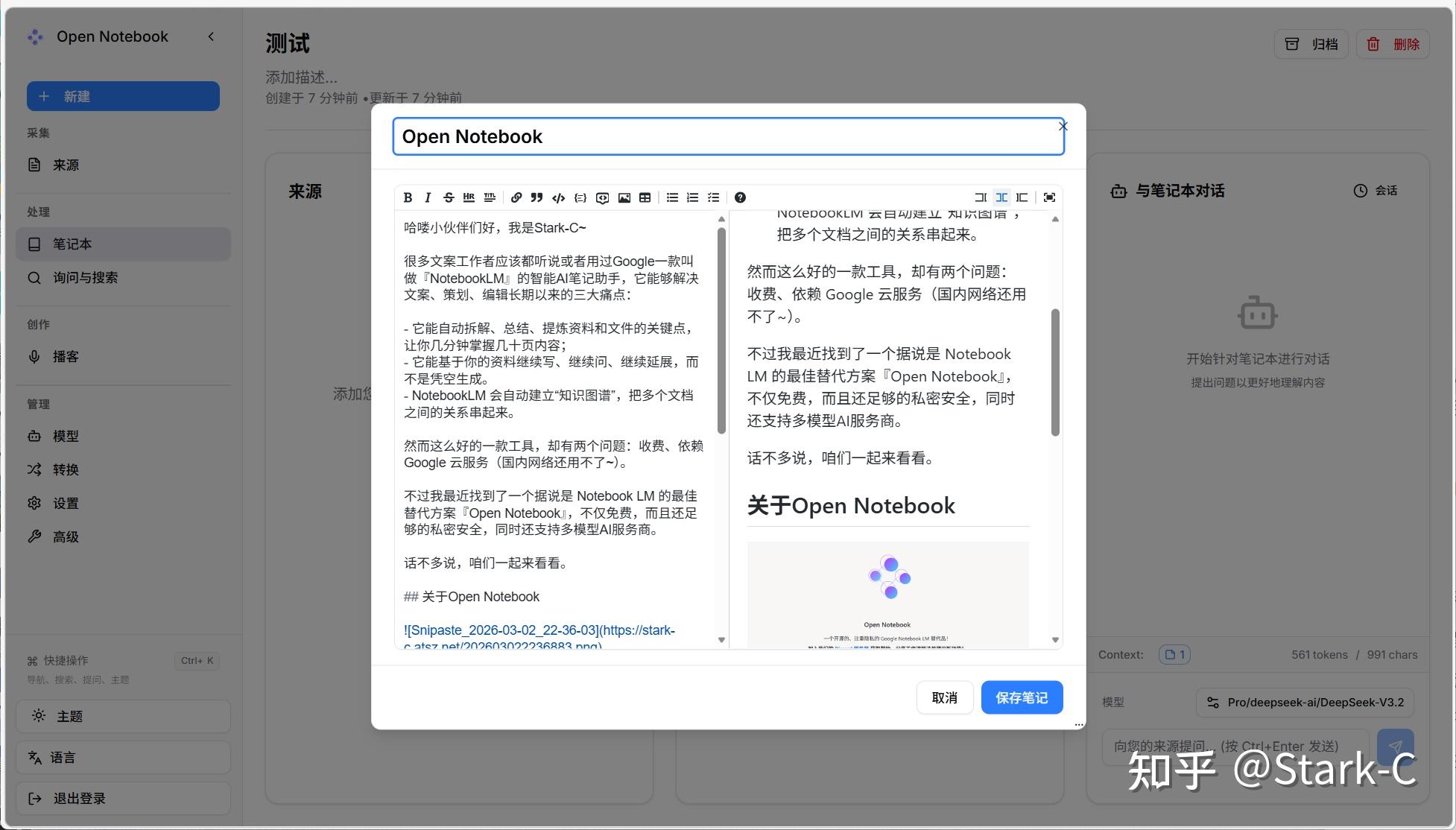 Open Comp Notebook.pdf NotebookLM的最佳替代!威联通部署AI笔记神器『Open Notebook』 - 知乎
