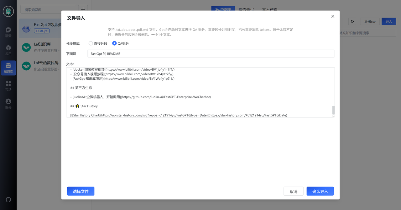 使用 FastGPT 构建高质量 AI 知识库 - 知乎