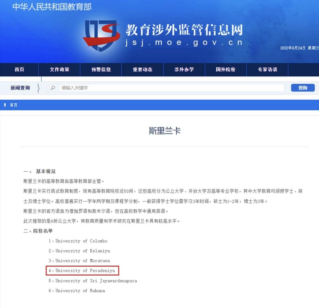 斯里兰卡佩拉德尼亚大学科学教育硕士招生简章 - 知乎