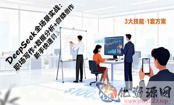 DeepSeek全场景实战_wwz