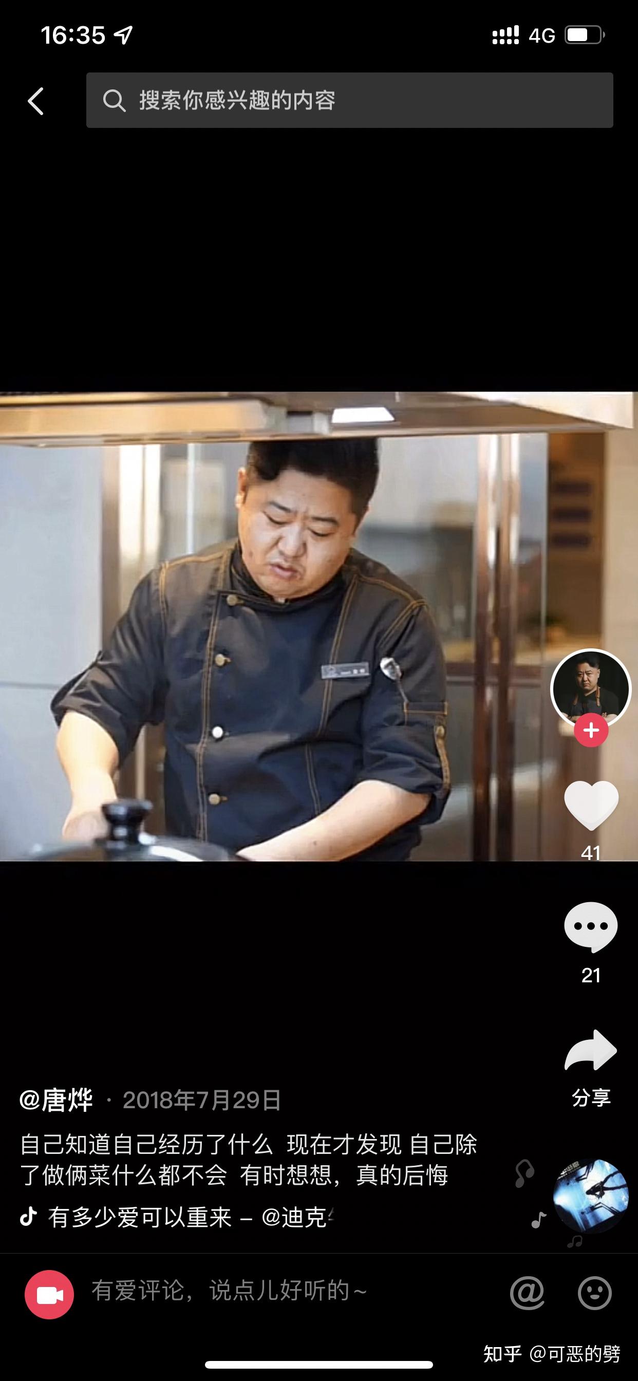 抖音唐仁杰是喜来登西餐厨师长吗?