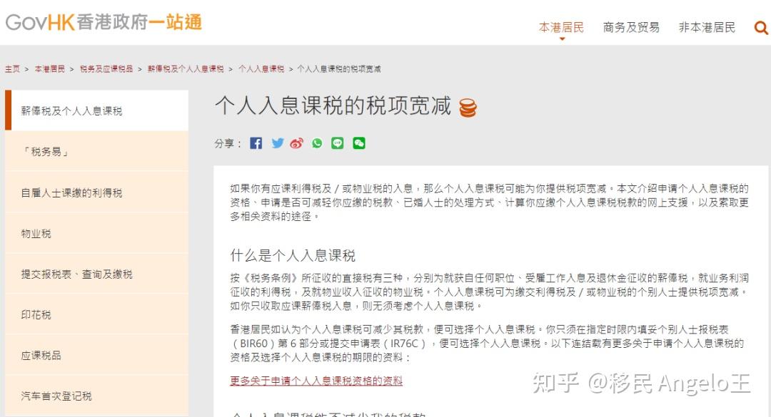 香港与内地纳税对比！拥有香港身份到底有多省税？ - 知乎
