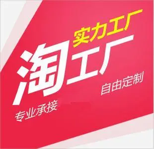 伟德bv1946官网-淘工厂的东西可靠吗？购买前需要注意什么
