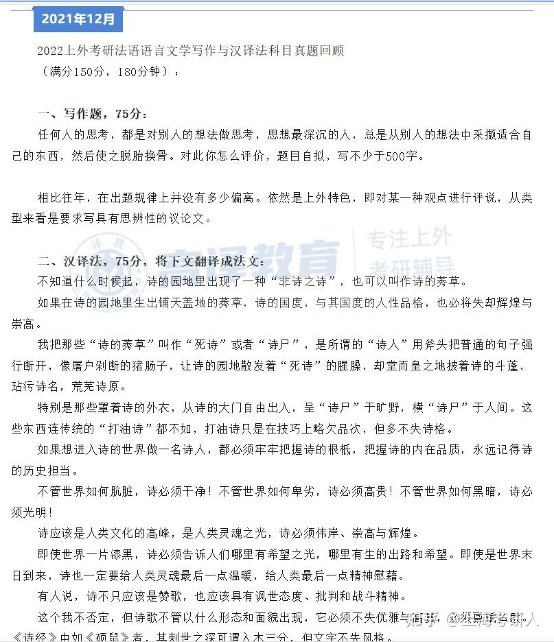 2016-2024年,上外考研法语语言文学历年真题回顾 - 知乎