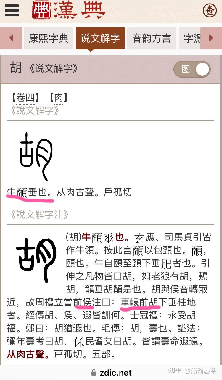 华夏盘古史解读11——“胡人”胡称“胡”?——“胡”字含义的逻辑推演 - 知乎