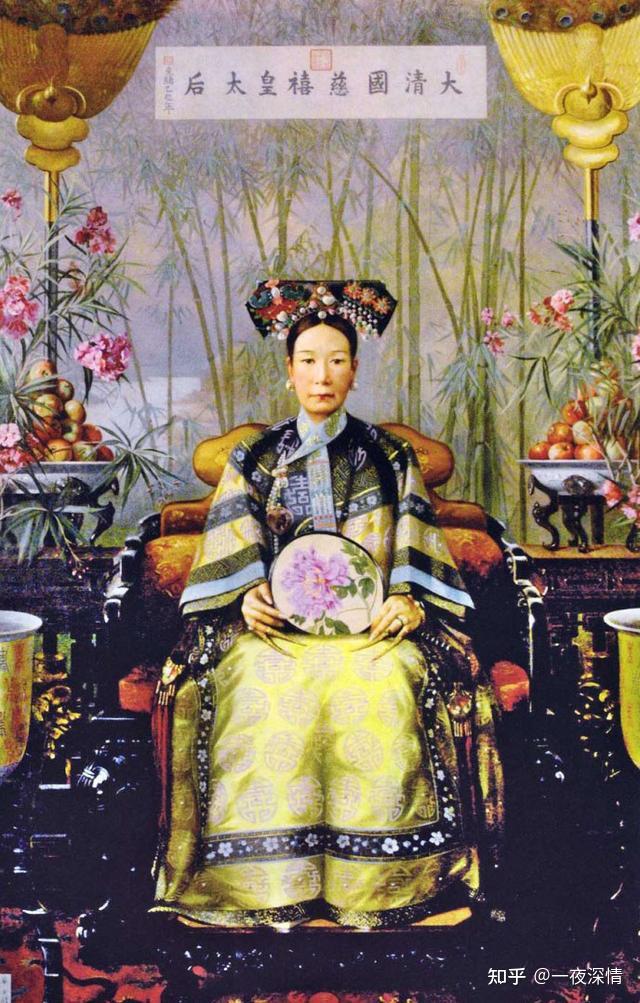 客观评价慈禧太后? 知乎