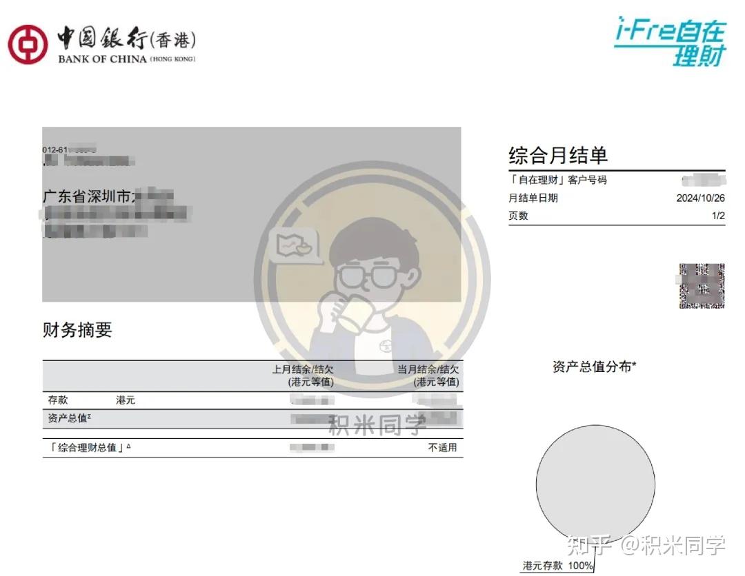 跨境投资理财| 去香港开银行卡顺便开香港券商？内地人如何开港股账户？常见疑问合集- 知乎