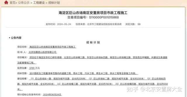 海淀这个安置房项目最新进展来了!将建5条道路 - 知乎