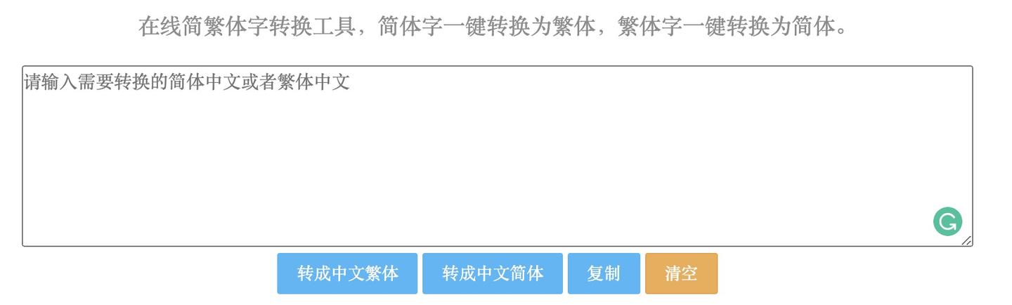 汉字简繁体转换的javascript 写法 知乎