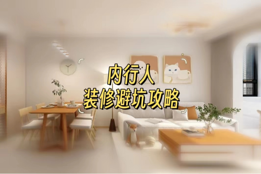 装修错一步直接毁套房，内行人总结的装修经验！装修人一定要看 ! - 知乎