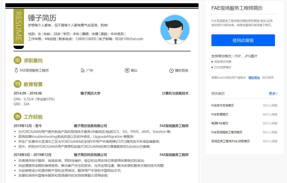 FAE工程师——简历模板下载专区 - 知乎