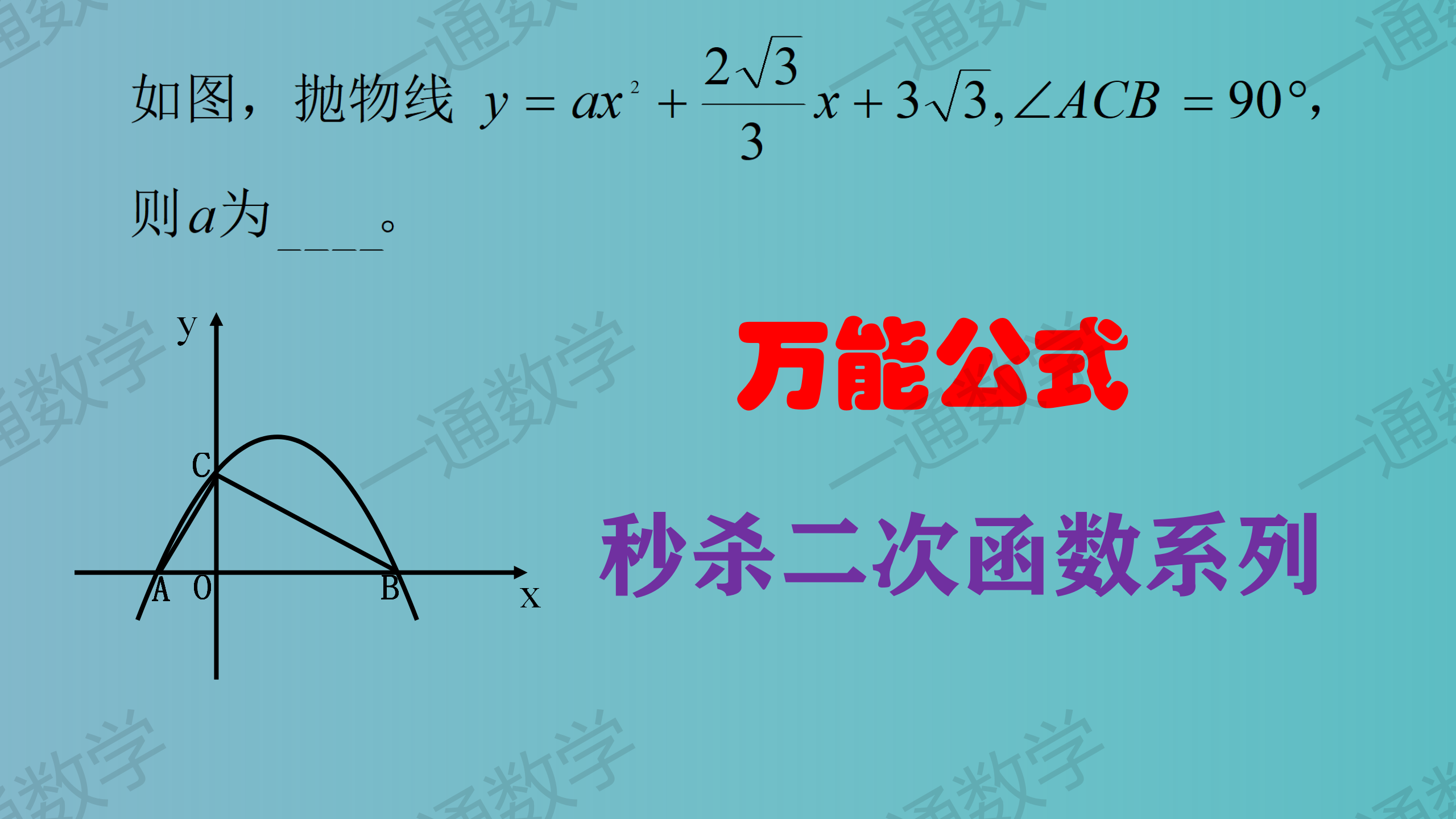 高考圆锥曲线秒杀公式有哪些_圆锥曲线秒杀公式推导_圆锥曲线秒杀公式拿走