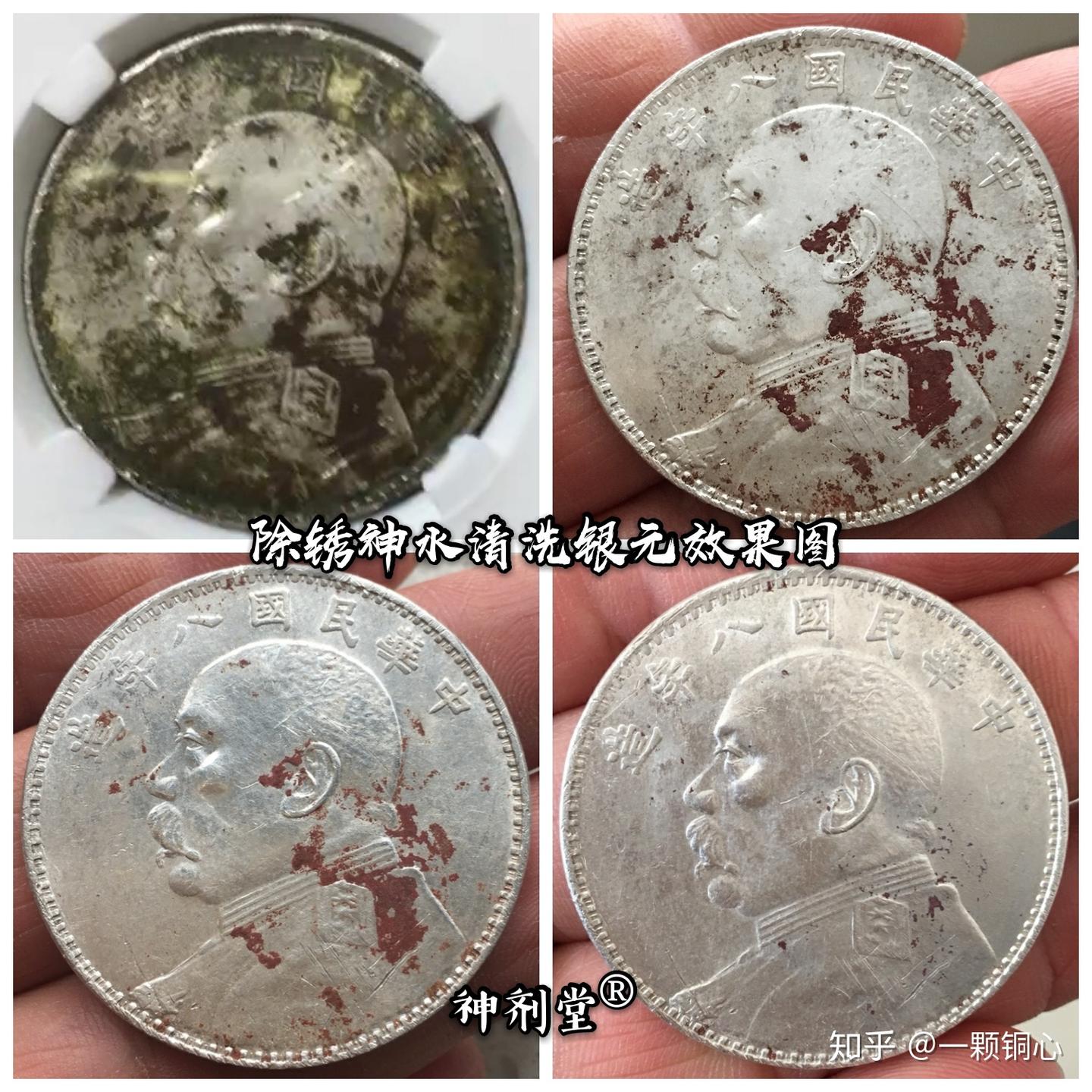 正确的古钱币铜元银元清洗除锈方法- 知乎