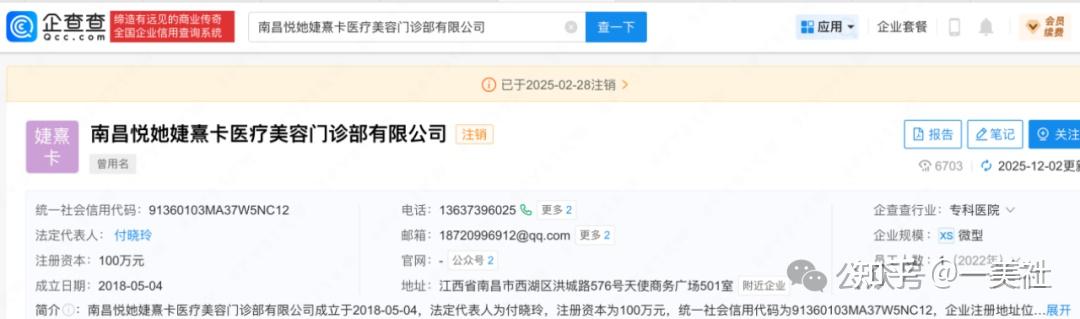 "婕熹卡系"医美黑金陷阱:50%返佣与23.99%网贷的双重围猎(图9)
