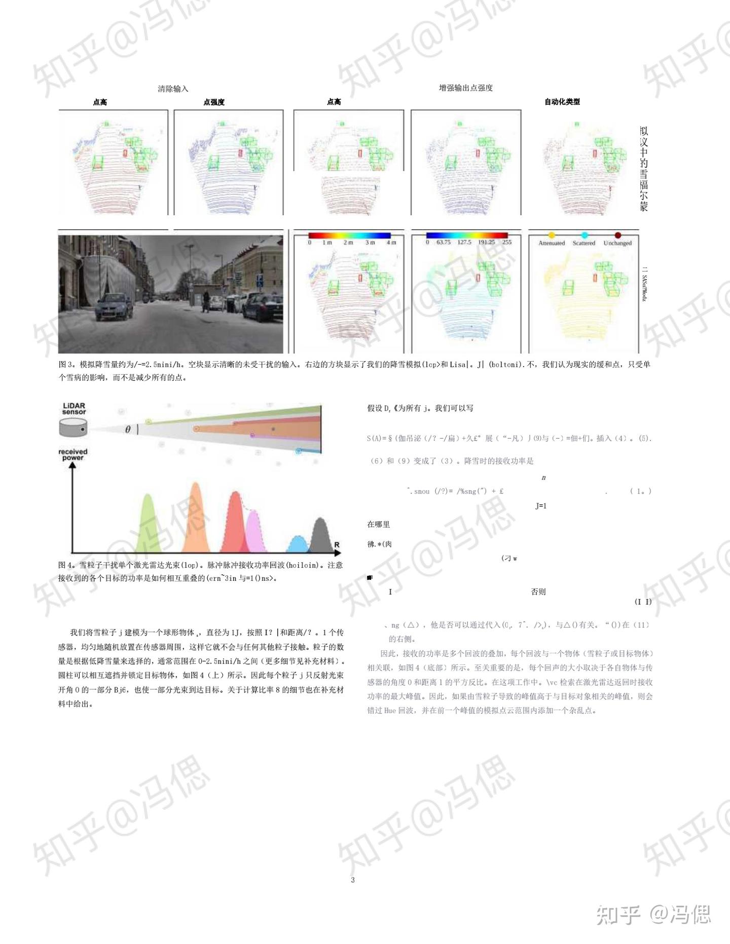 CVPR2022 | 全文翻译｜LiDAR Snowfall Simulation for Robust 3D Object ...