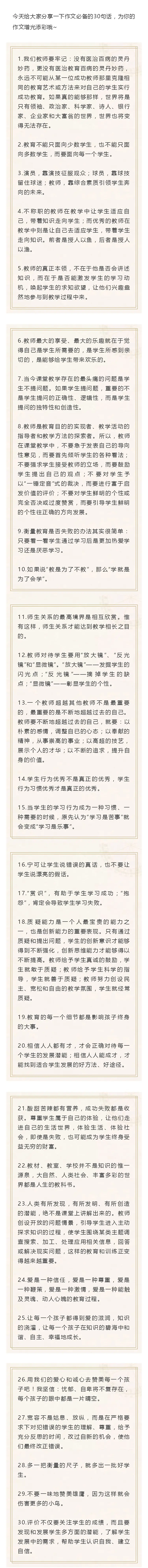 对啊网】教资作文点睛之笔！作文综合素质必背神句！ - 知乎