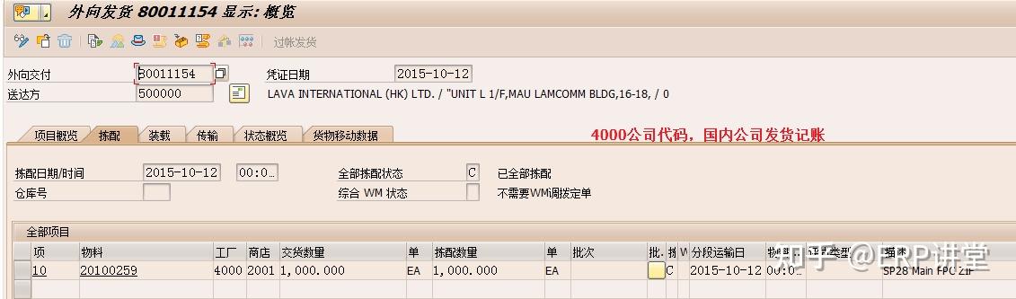 So01 Tcode SAP 公司间销售SOA&SOB业务操作Guide - 知乎