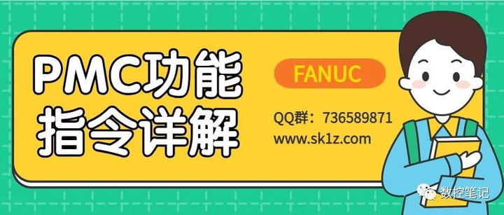 FANUC PMC功能指令详解(17)：旋转控制指令- 知乎