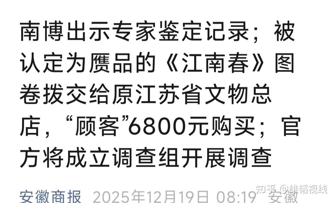 虚斋捐赠后人庞叔令,质疑新华社报道南博院涉流失仇英《江南春》至拍卖市场存严重问题 - 知乎