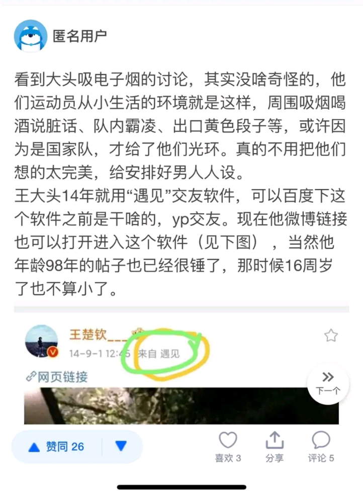 孙颖莎为何对王楚钦如此着谜