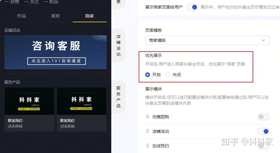 抖音引流跳转微信方案之商家服务产品跳转 - 知乎