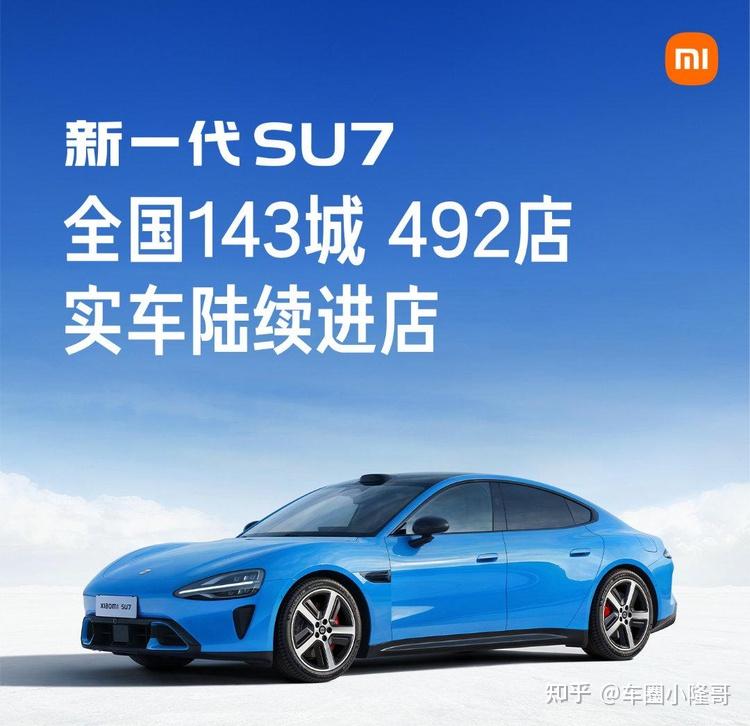 3月4日到店！新款小米SU7全国铺开，老款瞬间不香？