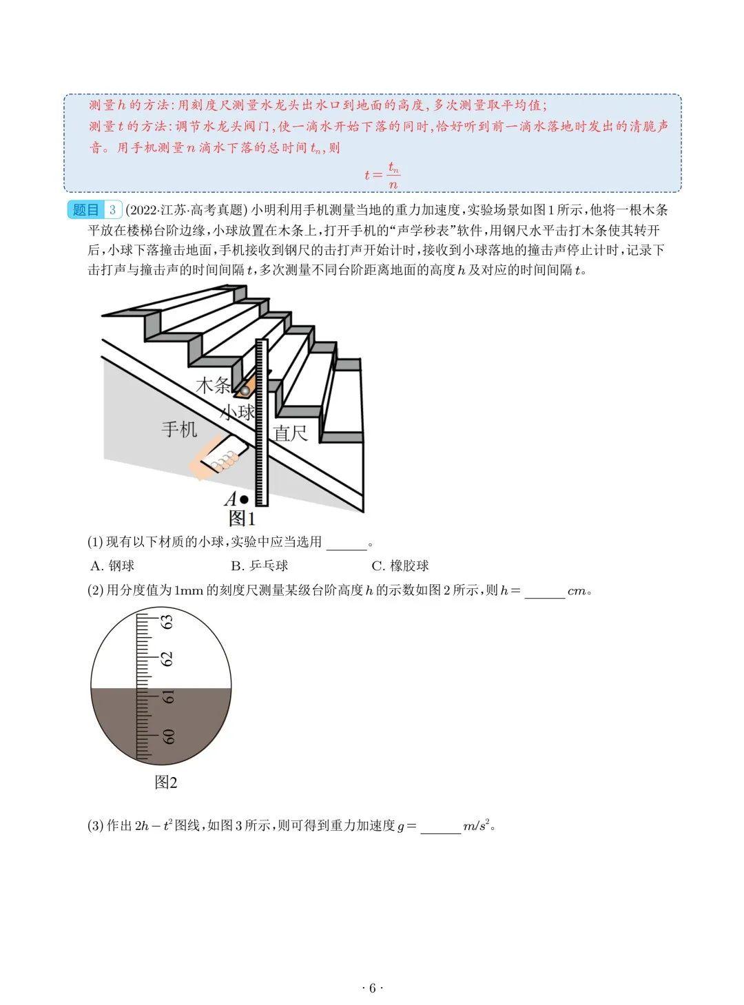 楼主一直有个疑问,用来做实验的小球一直在"滚动"啊,为什么说是匀直?