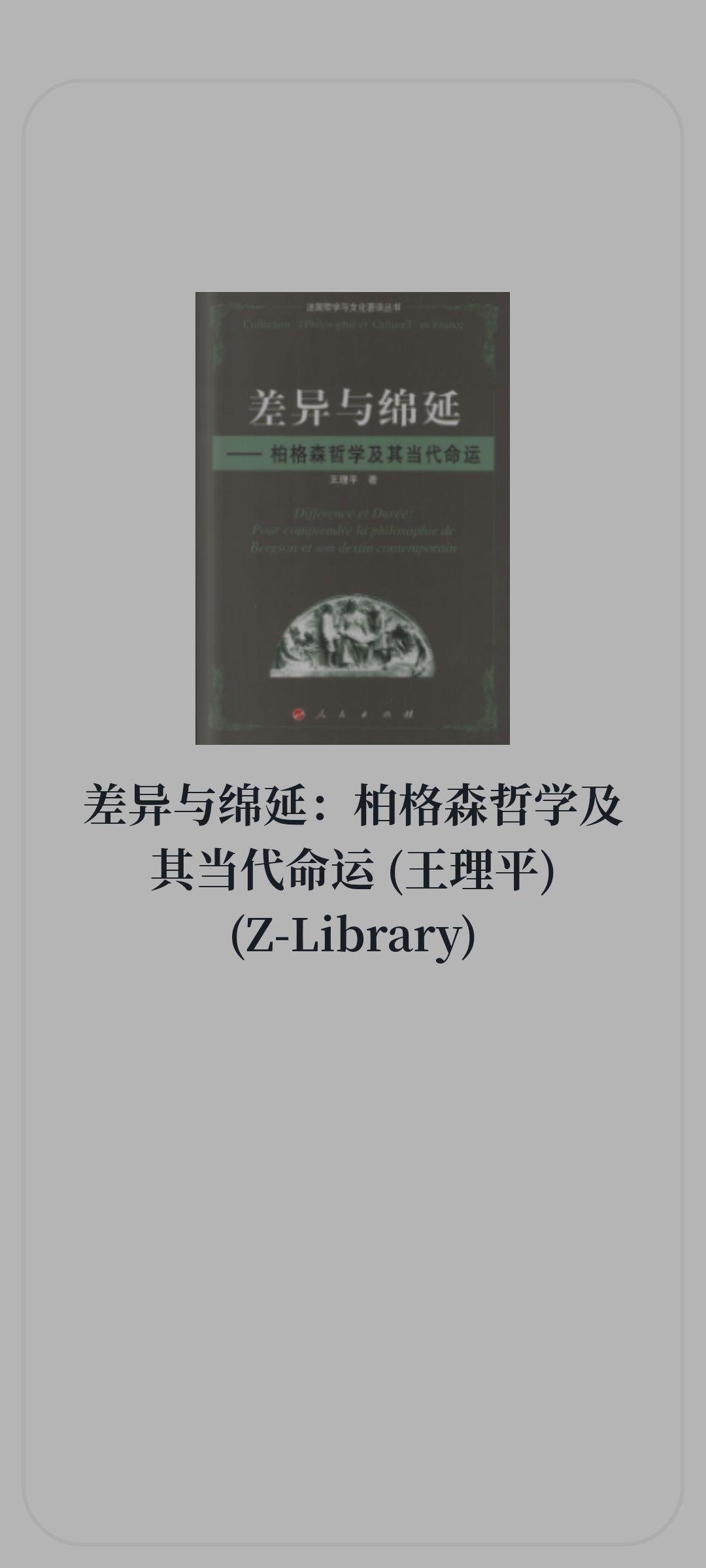 推荐的一本哲学书(推荐一本哲学书200字)