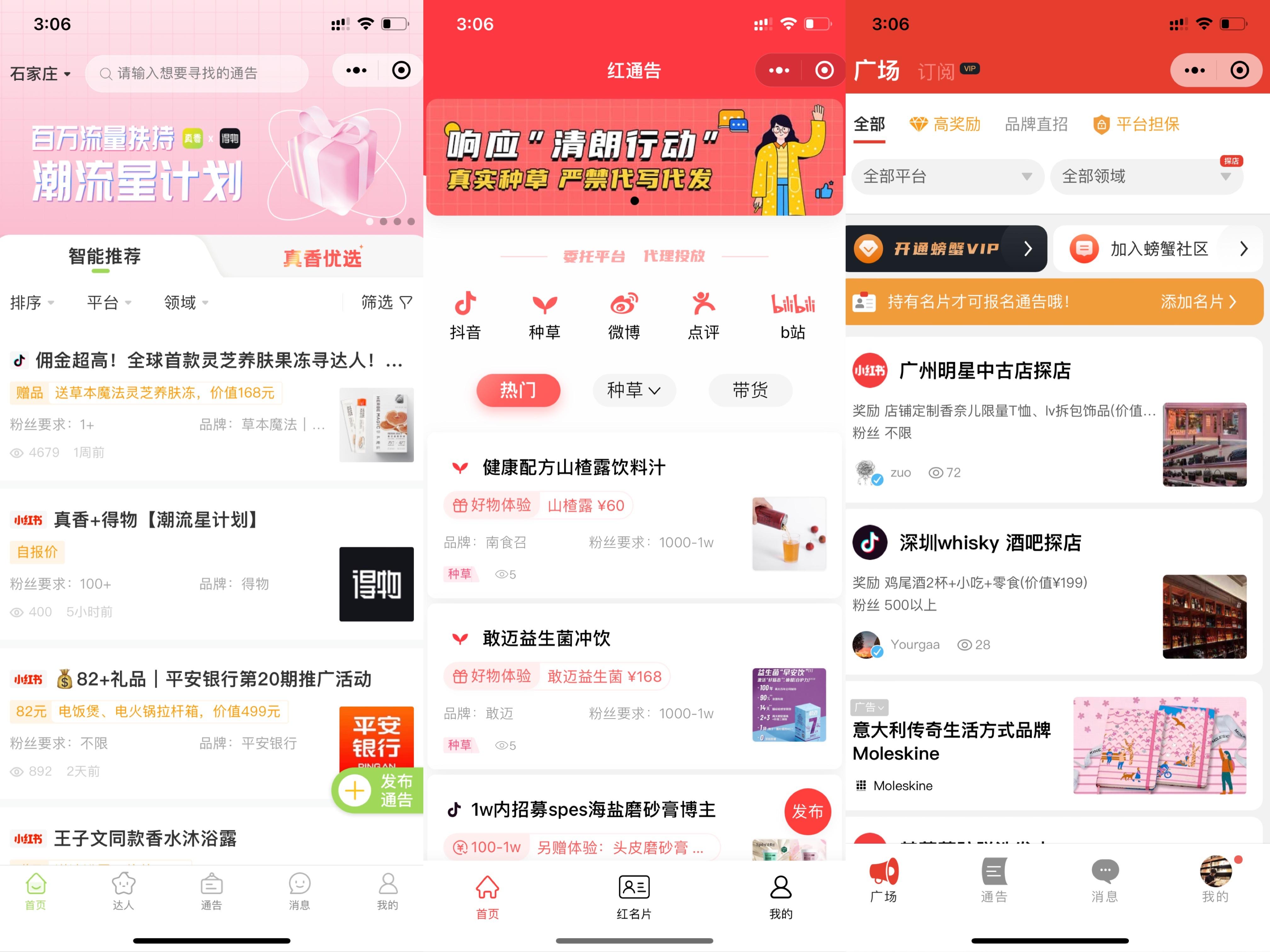 小红书接通告哪个通告平台的通告比较多正规呢