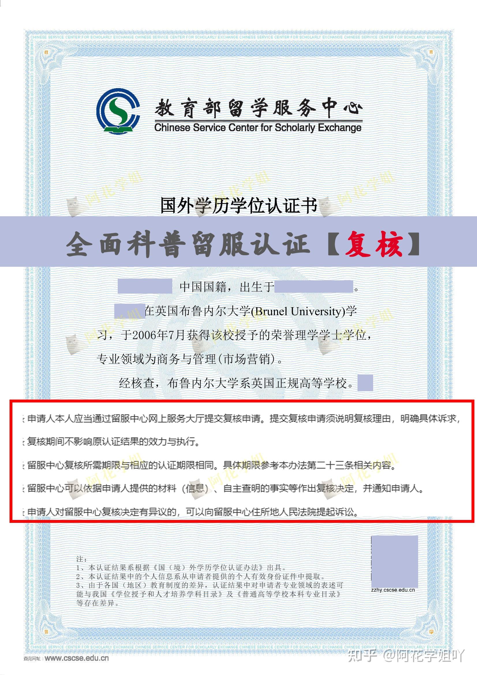 全面解读留服认证复核，关于这些你必须了解 - 知乎