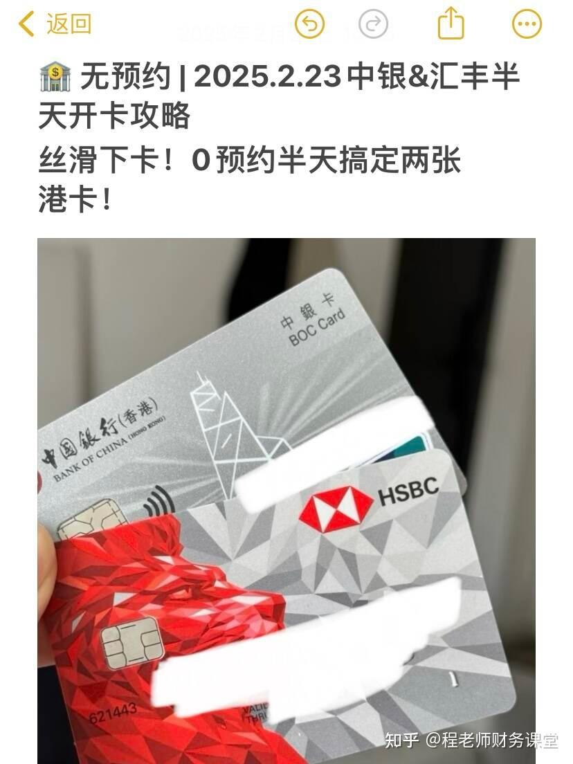 2025年2月23日实测| 无预约香港中银、汇丰半天双开卡攻略（附避坑指南） - 知乎