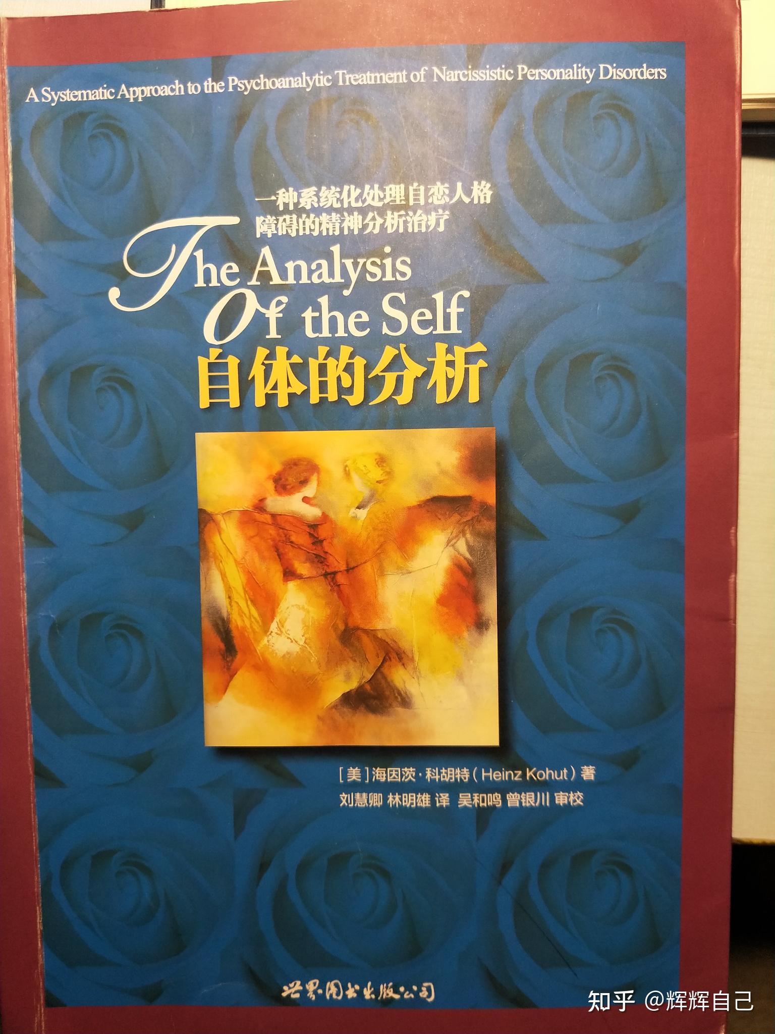 如何理解自体心理学的理想化移情,夸大自体和镜像移情? - 知乎