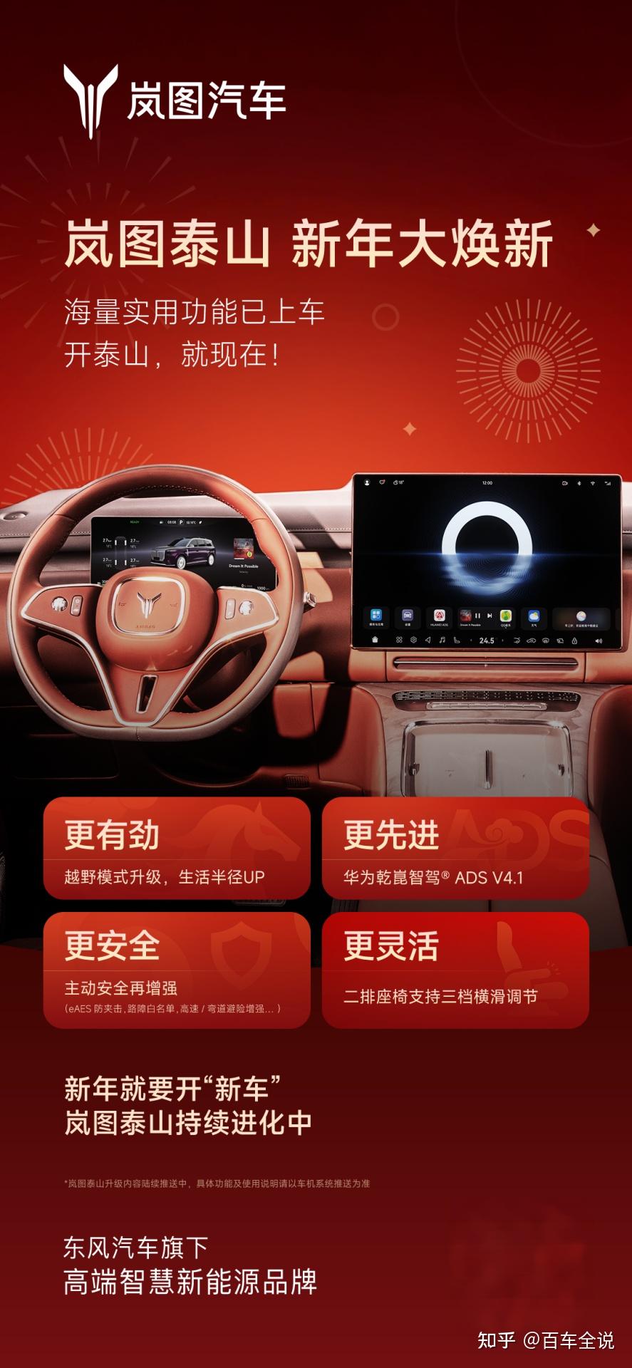 岚图泰山OTA重磅升级:华为ADS 4.1加持,高端商务SUV终迎“全场景全能时代”