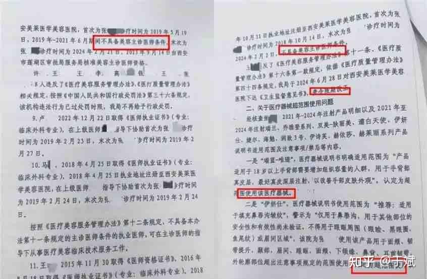 西安美莱医美被曝惊心内幕:18名手术医生半数资质“注水”(图6)