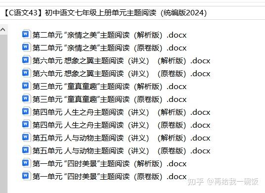 初中语文——七年级上册单元主题阅读（统编版2024） - 知乎