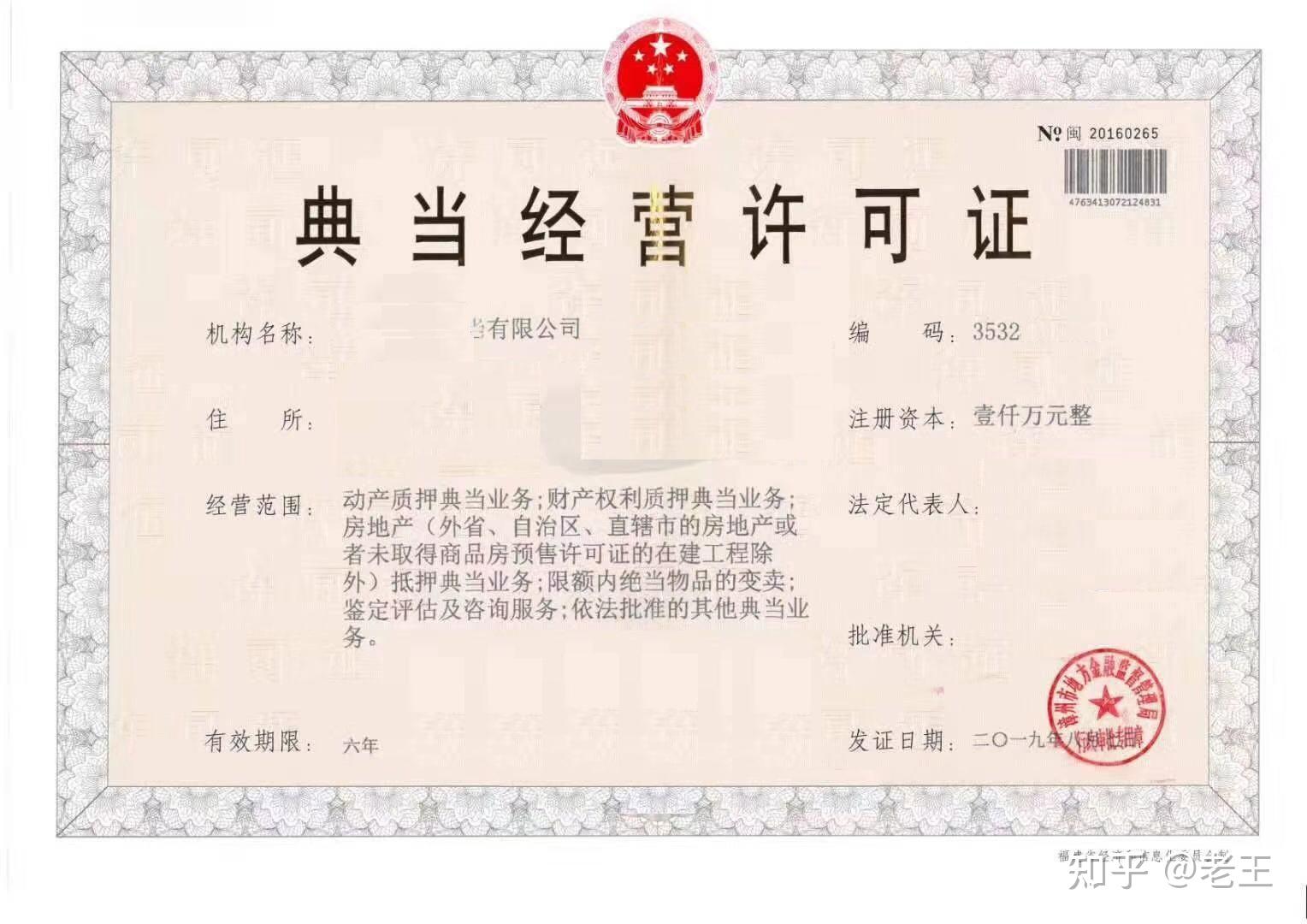 动产质押典当