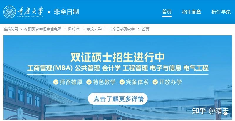 更新！重庆大学非全日制研究生2026年招生专业目录及招生简章 - 知乎