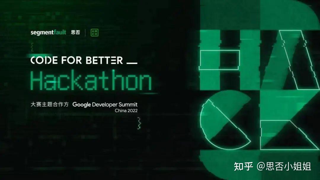 代码构建美好生活：聚焦 Code For Better _ Hackathon 大赛的精彩与感动 - 知乎
