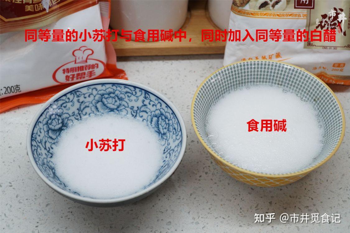 小苏打和食用碱的区别是什么? 这两个对人身体是否有害(哪怕是很小的可能性危害)? - 知乎