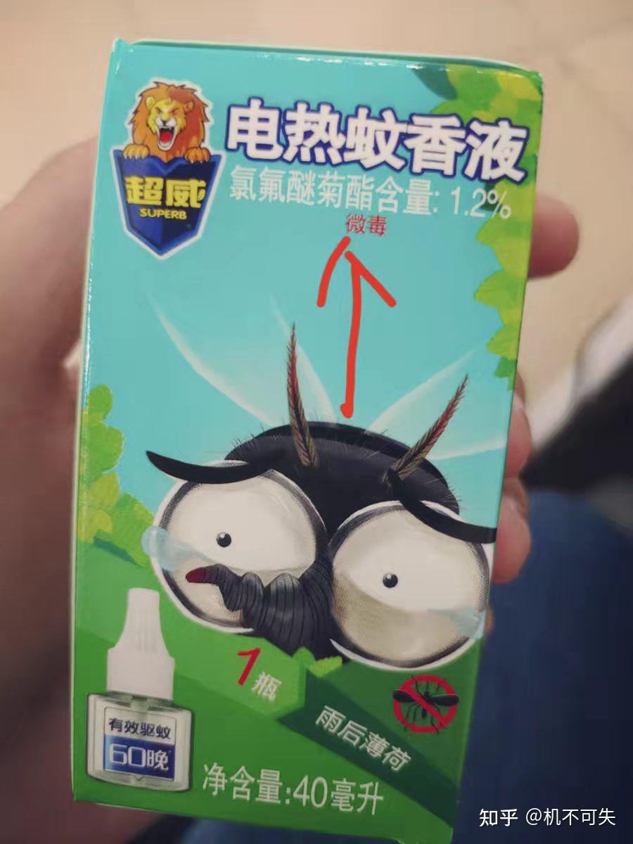 电蚊香液对身体有害吗