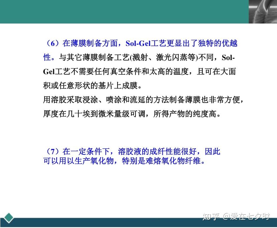 半导体氧化物薄膜制备工艺“溶胶_凝胶技术”的详解; - 知乎
