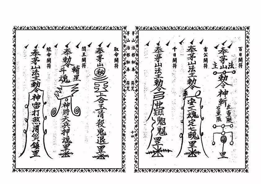 中国是否有符咒纹身