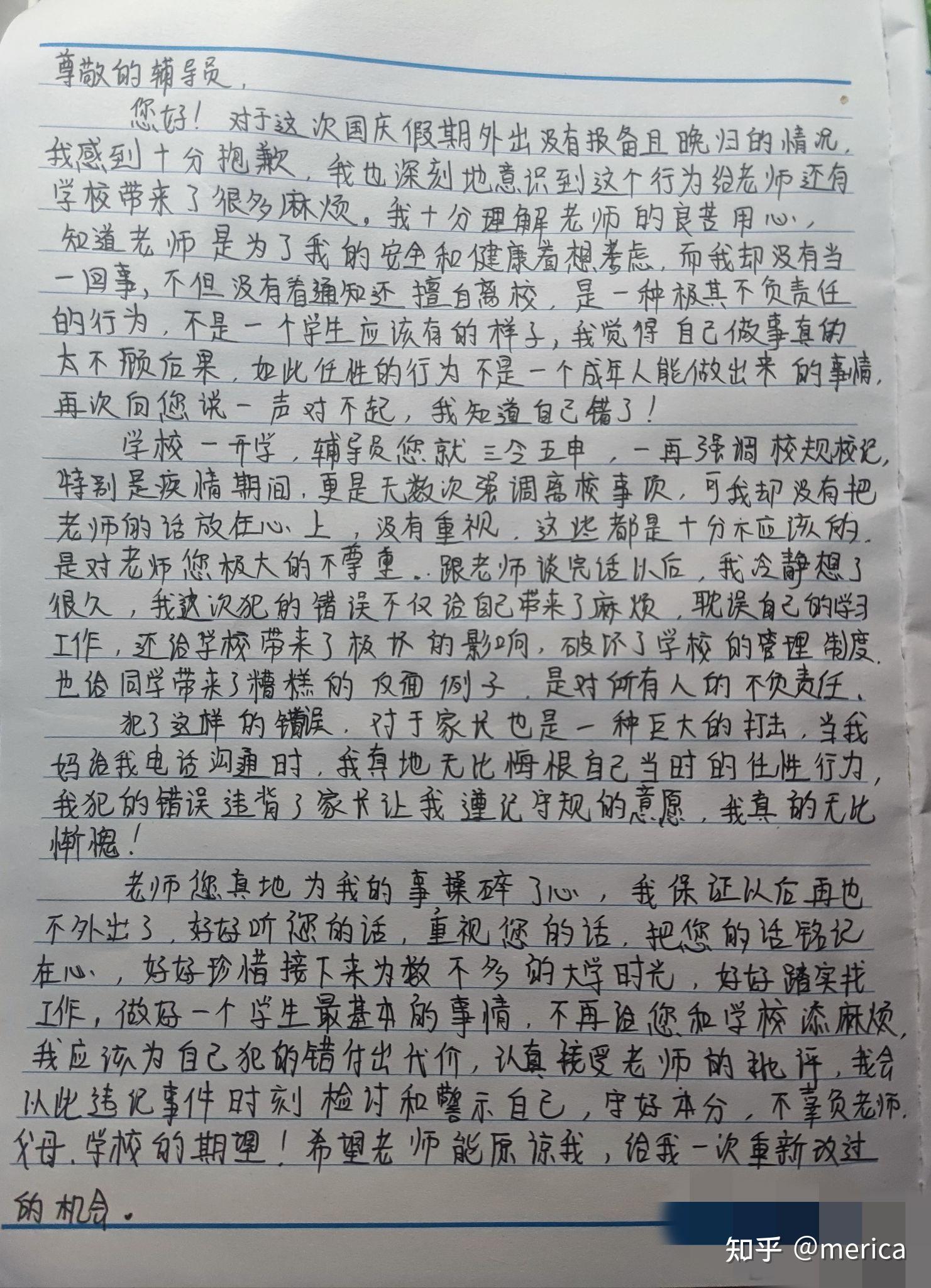 万能检讨书手写图片图片